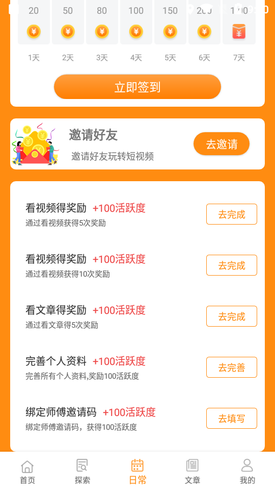 赚钱乐刷短视频