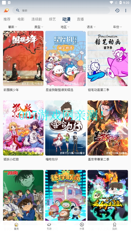 爱影视