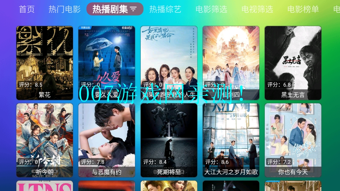 付成影视安卓版下载
