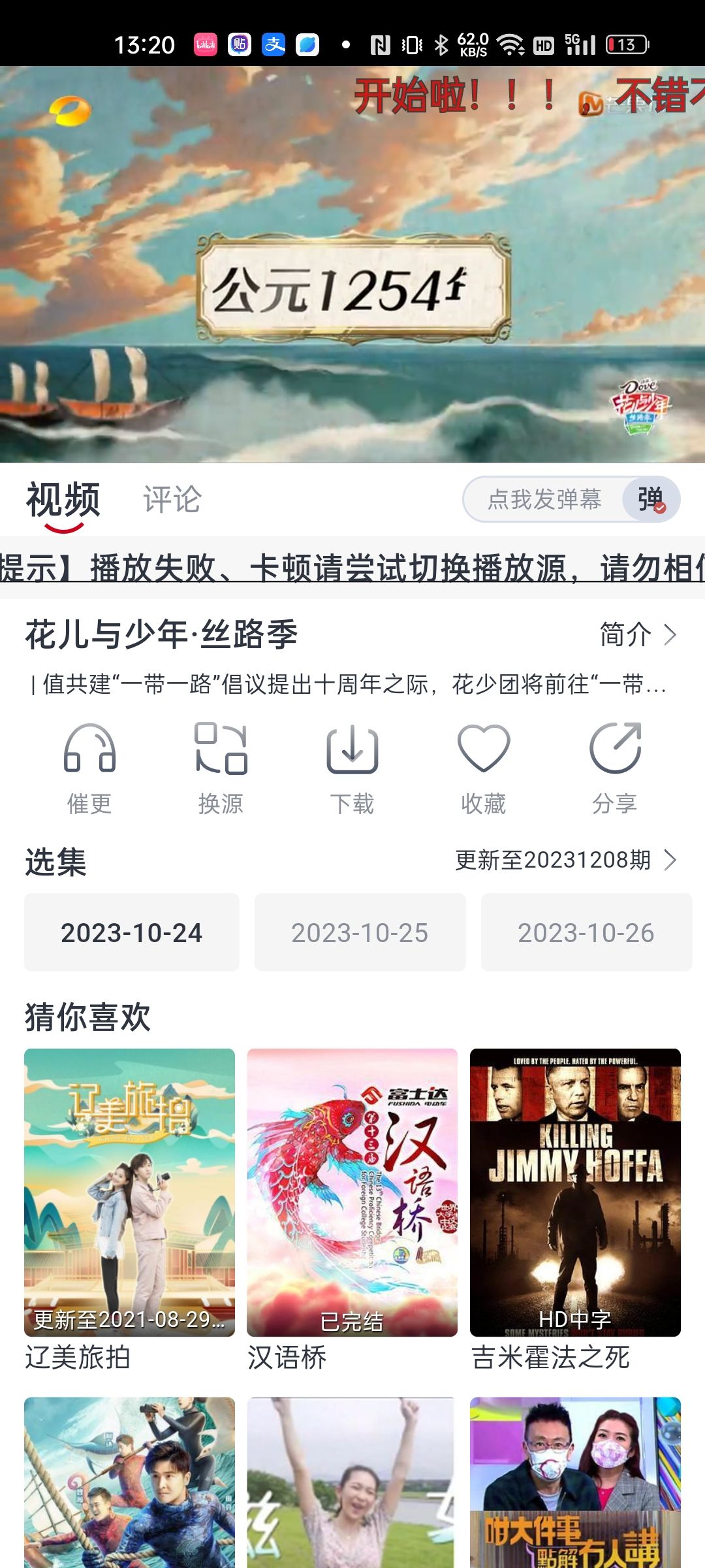虎视频