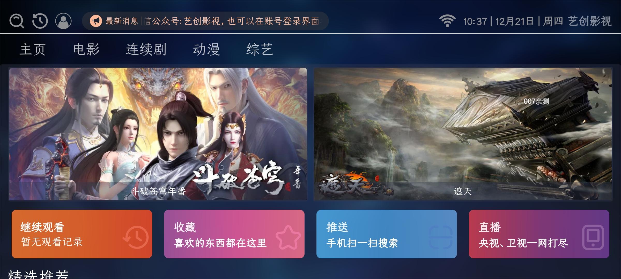 艺创影视