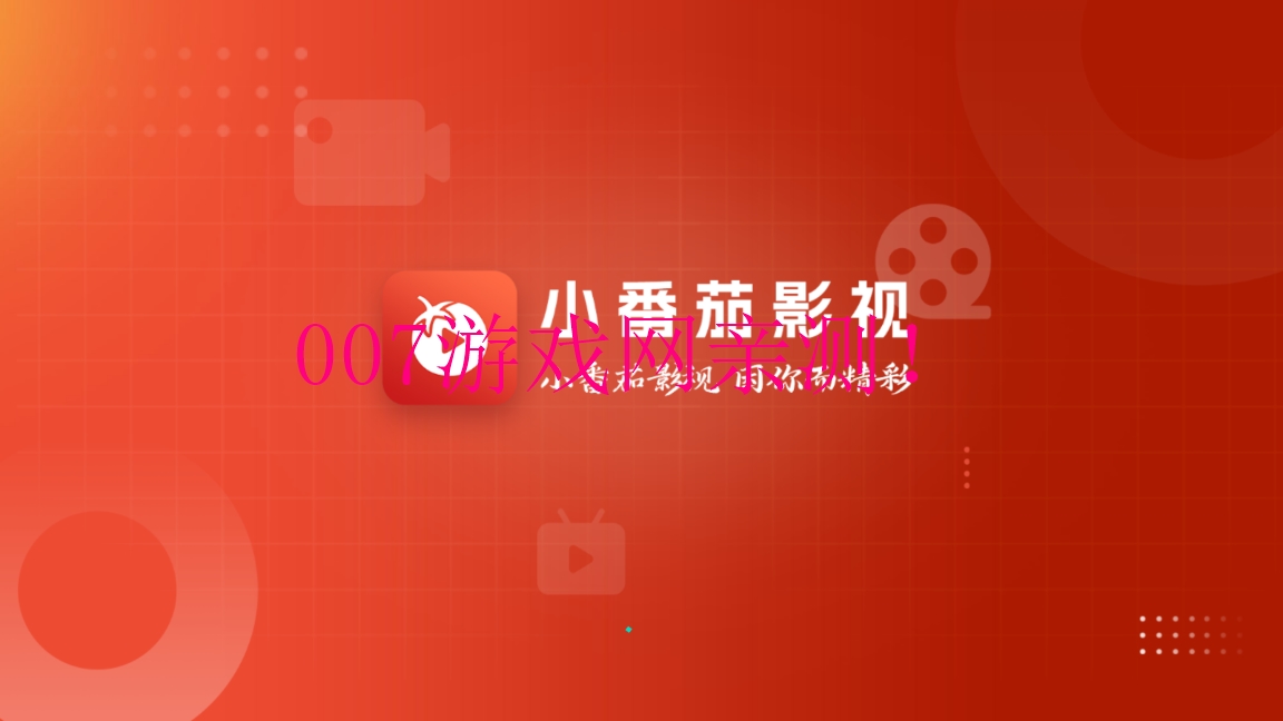 小番茄影视
