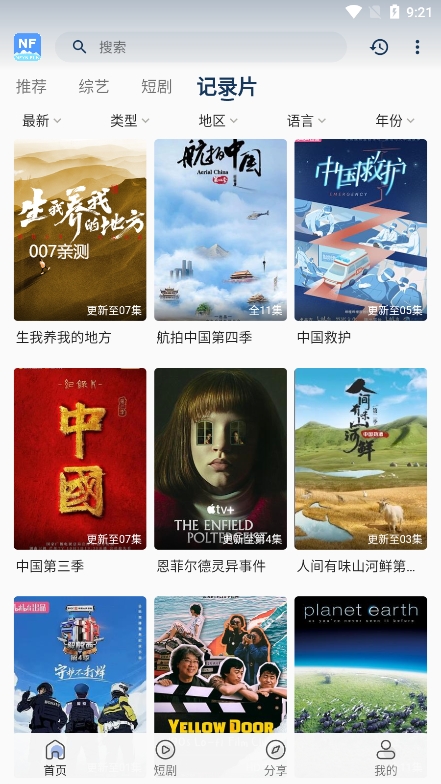 nfzj影视app官方版下载