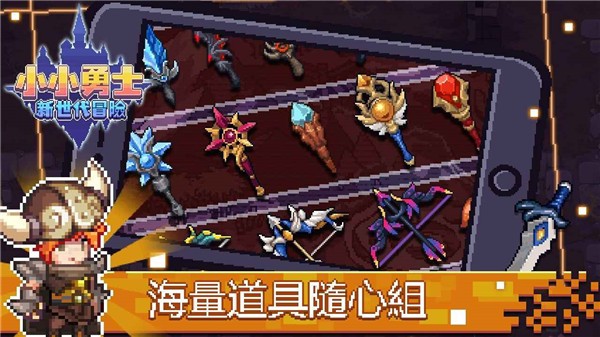 小小勇士:新世代冒險