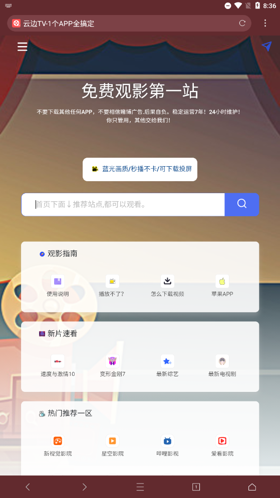 云边tv影视官方版下载