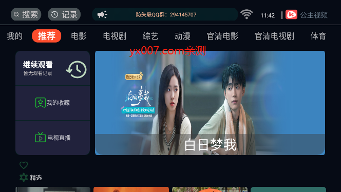 公主视频