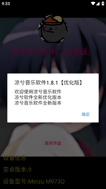 凉兮音乐插件最新版