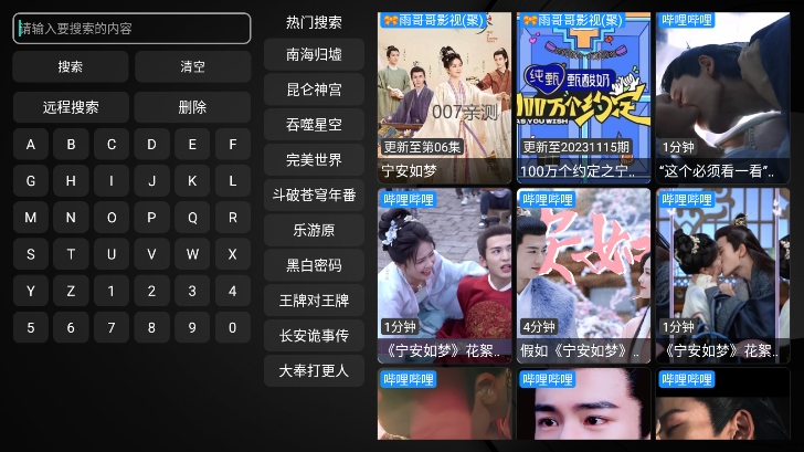龙霸TV影视盒子
