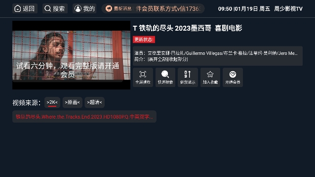周少影视TV
