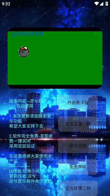 凉兮音乐插件最新版