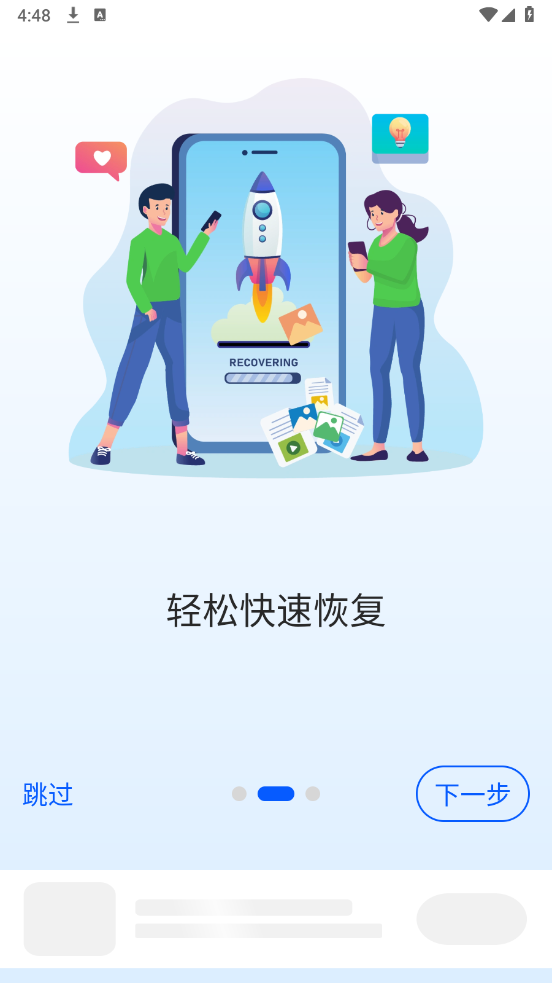 EZ全能恢复