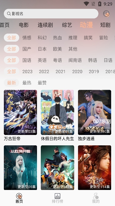 异类影视