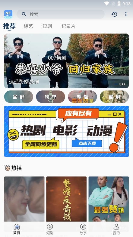 nfzj影视app官方版下载