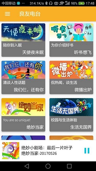 良友聆听2026