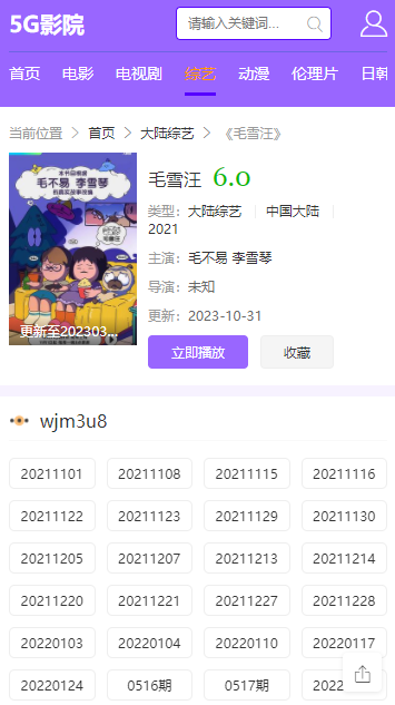 5g影院天天免费看官网版