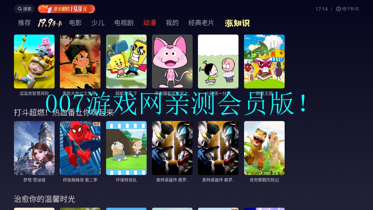 橙子影视TV(会员版)