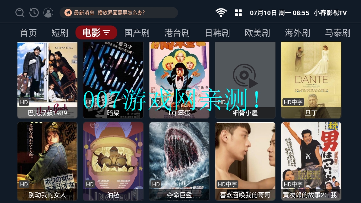 小春影视TV电视版app下载