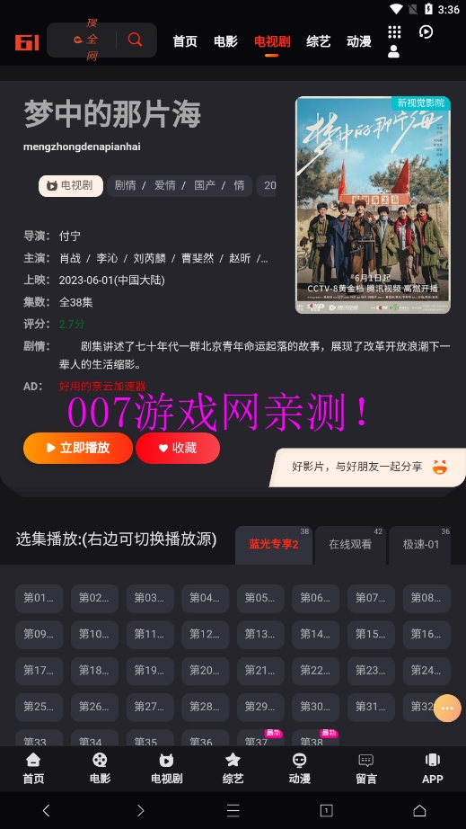 云边小卖部影视免费观看下载