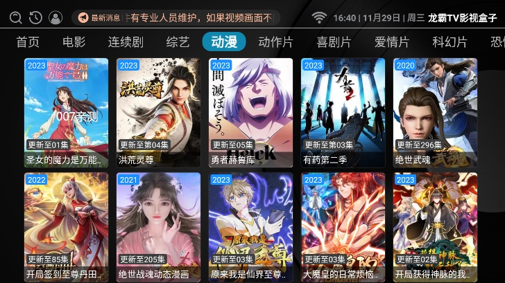 龙霸TV影视盒子