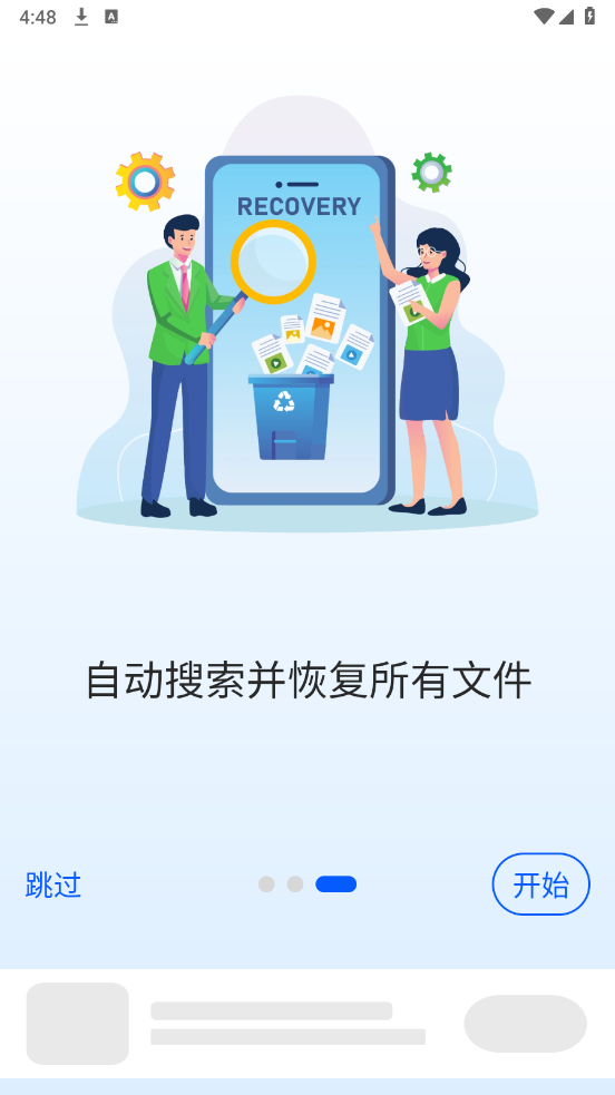 EZ全能恢复