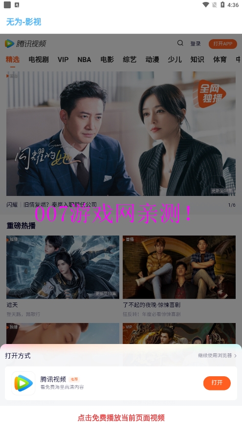 无为影视