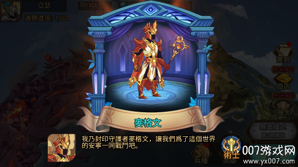 火柴人軍團大作戰