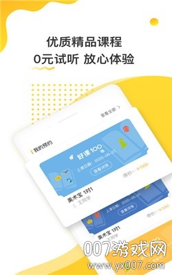 好课100
