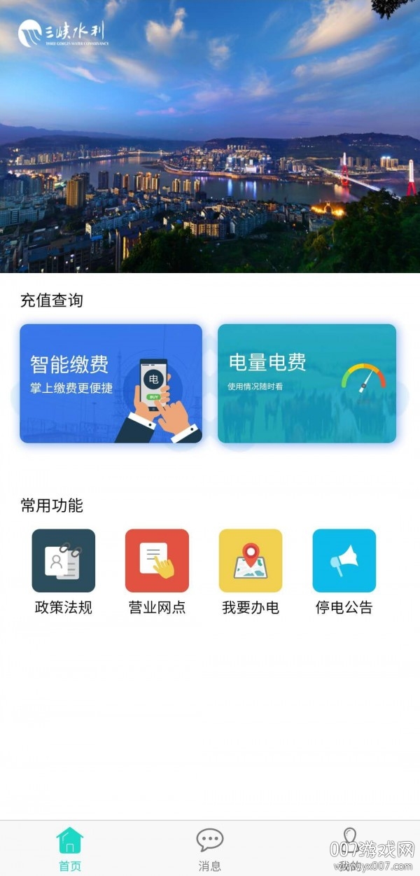 三峡水利app
