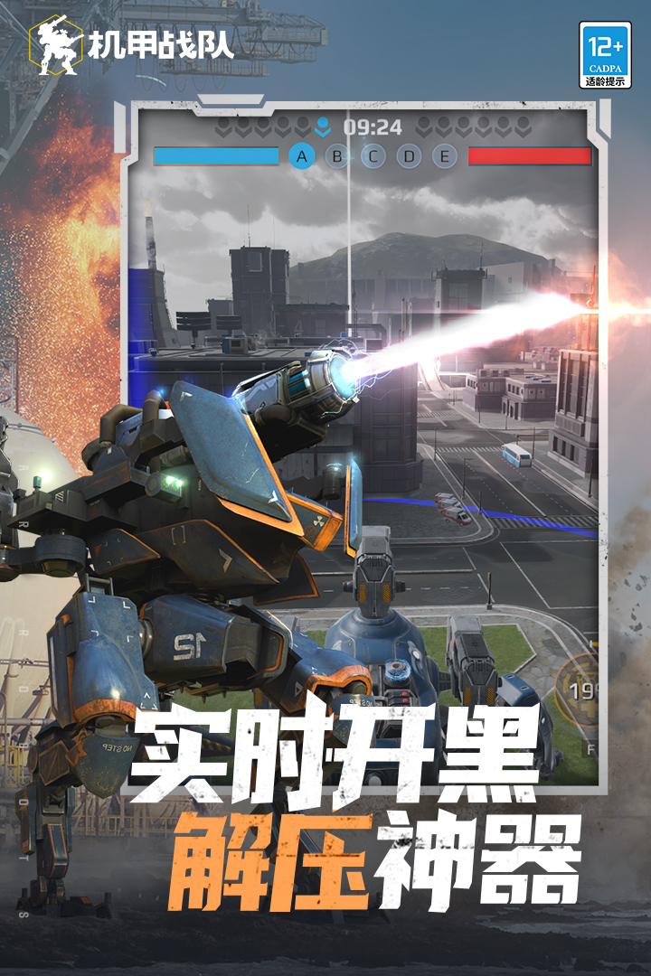 机甲战队安卓版