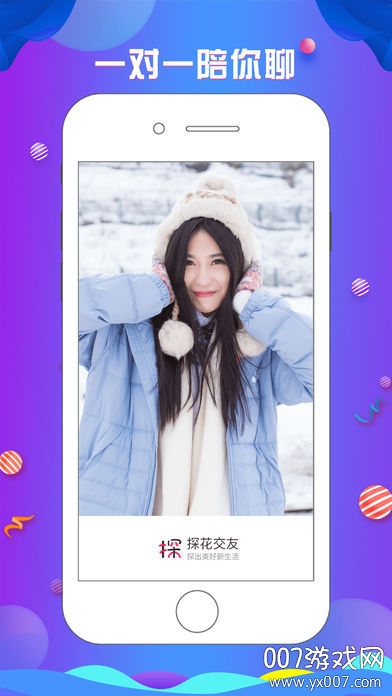 探花