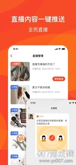 直享主播