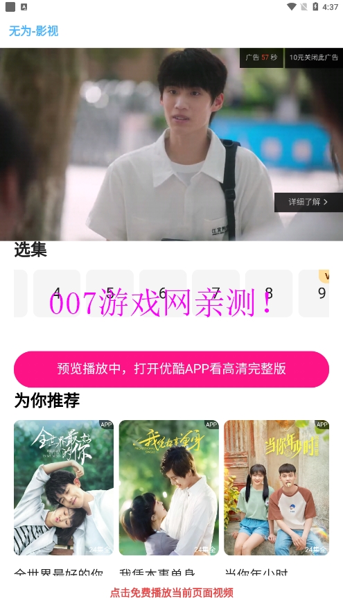 无为影视