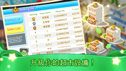 我的模拟超市2025