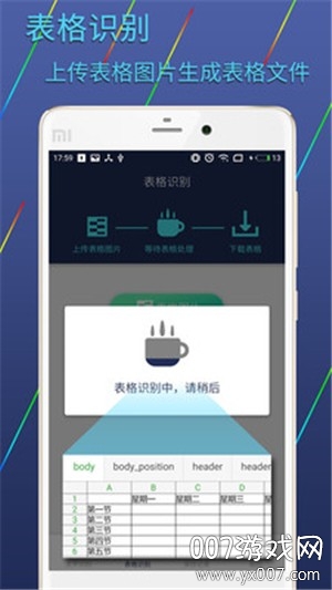 图片文字识别转换