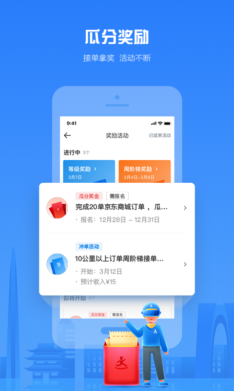 达达秒送骑士
