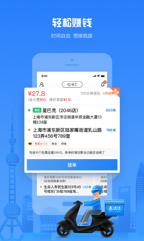 达达秒送骑士