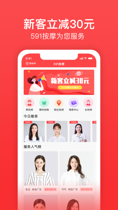 591上门按摩