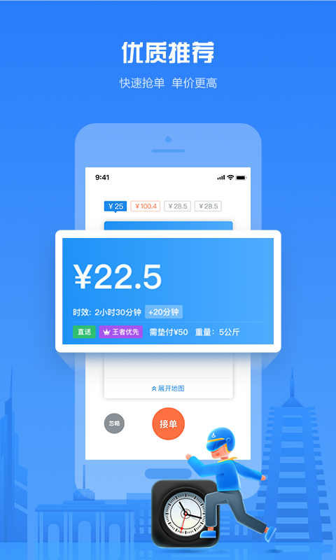达达秒送骑士