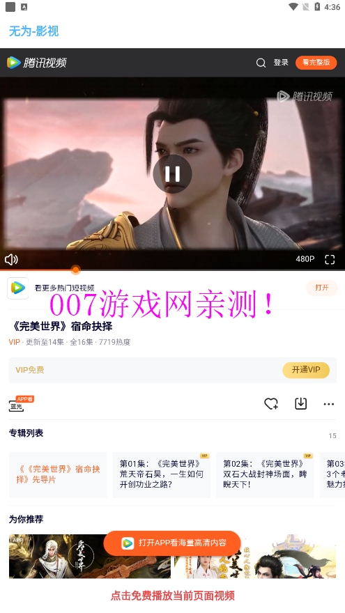 无为影视