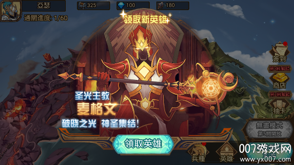火柴人軍團大作戰