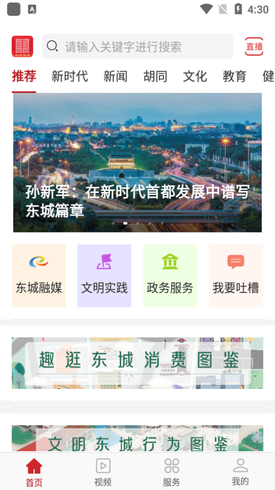 北京东城