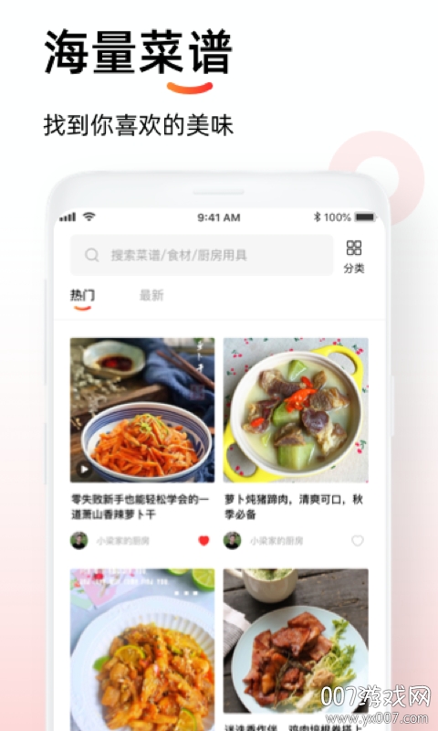 懒人菜谱助手
