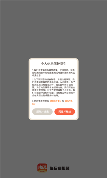 快玩短视频