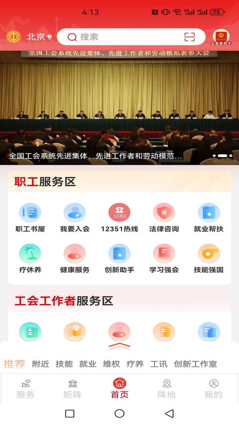 职工之家app最新版