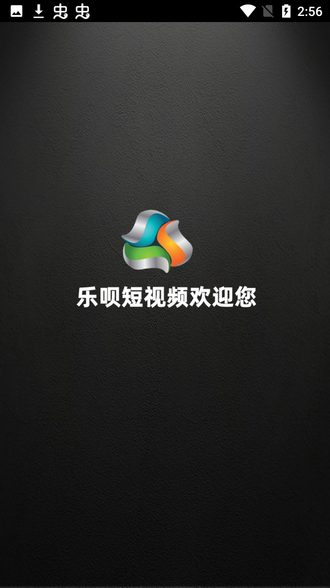 乐呗短视频