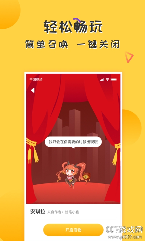 爱豆宠物桌面