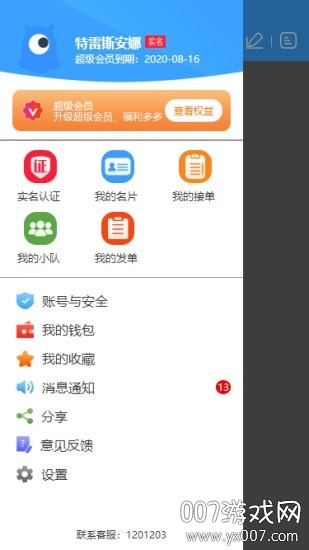 众民出行