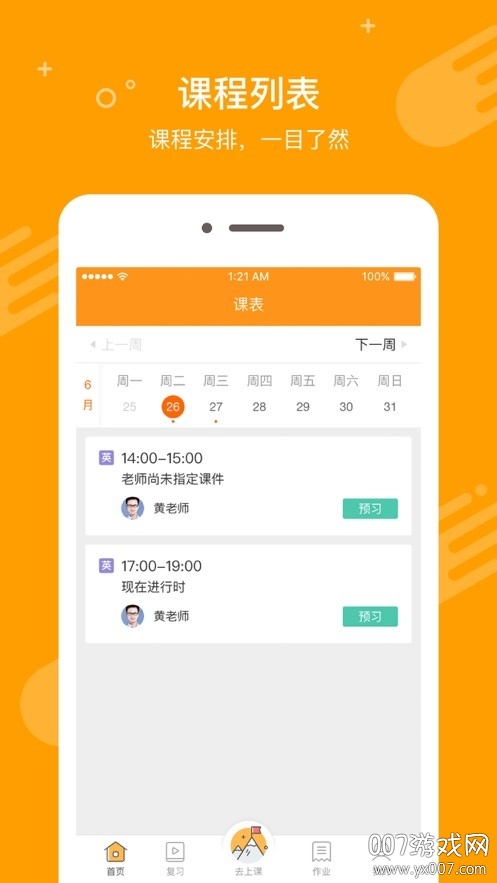 好课100