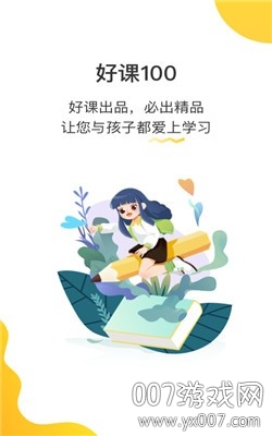 好课100