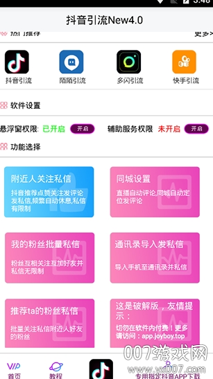 抖音私聊引流1.0